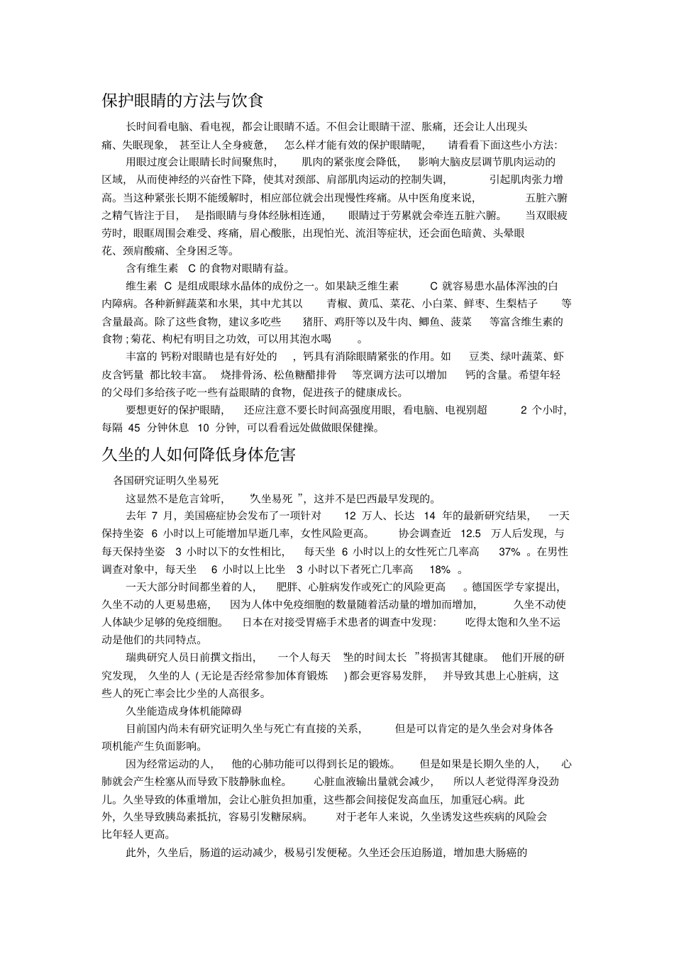 健康常识文档_第1页
