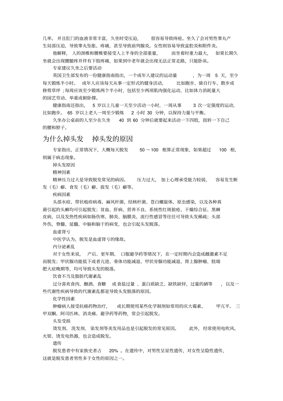 健康常识文档_第2页