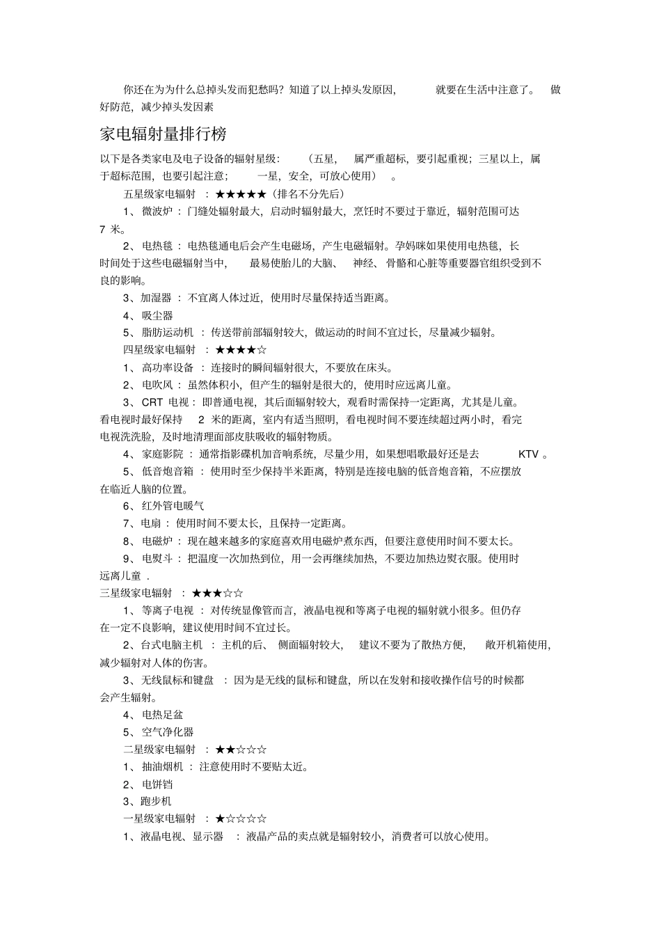 健康常识文档_第3页