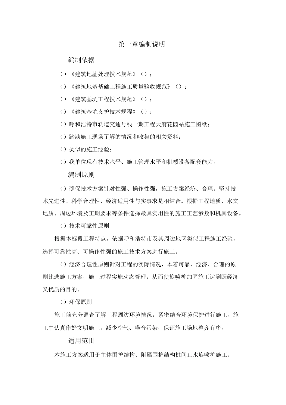 三重管高压旋喷桩施工及方案_第1页