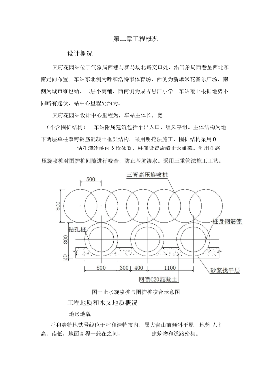 三重管高压旋喷桩施工及方案_第2页