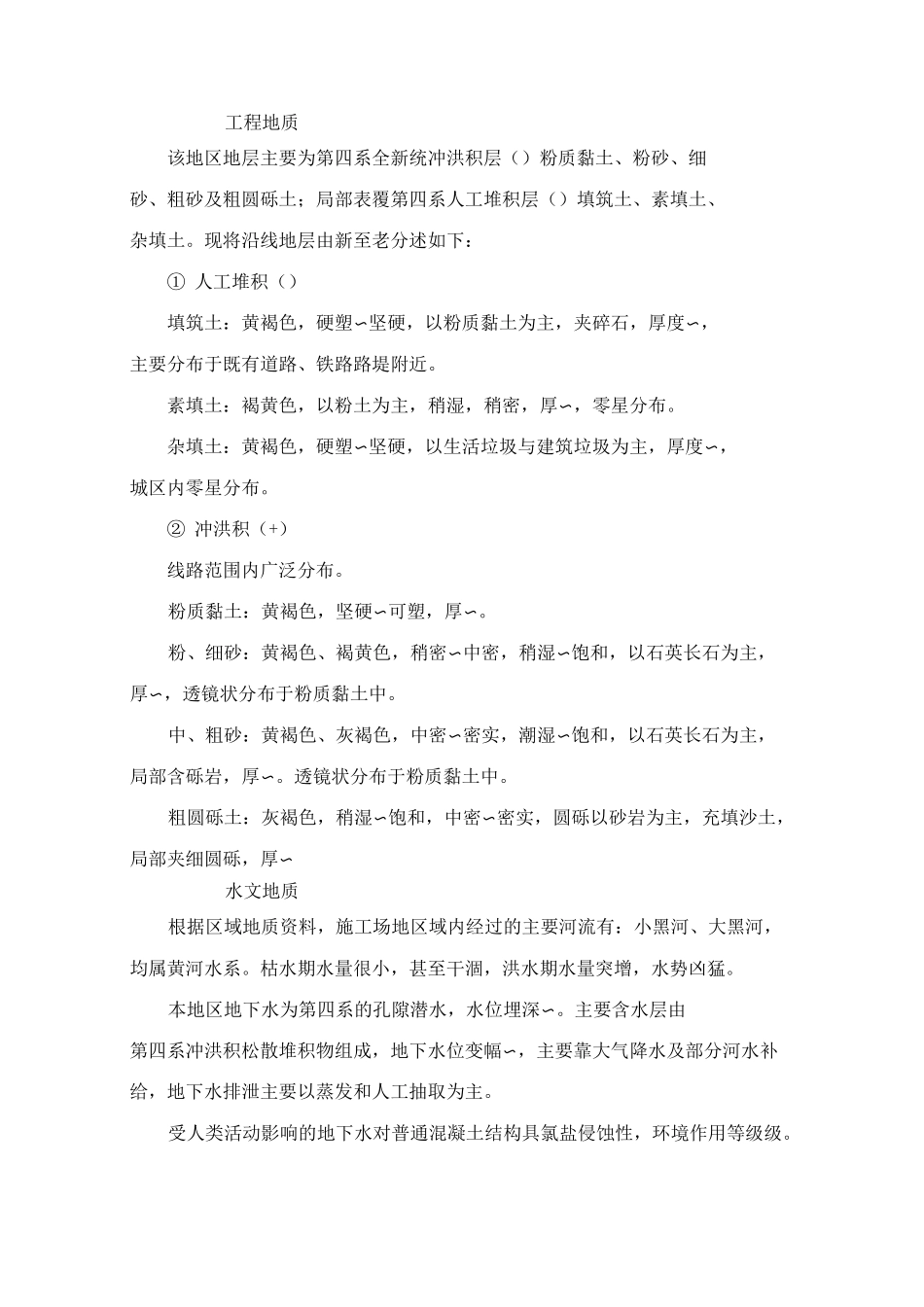 三重管高压旋喷桩施工及方案_第3页