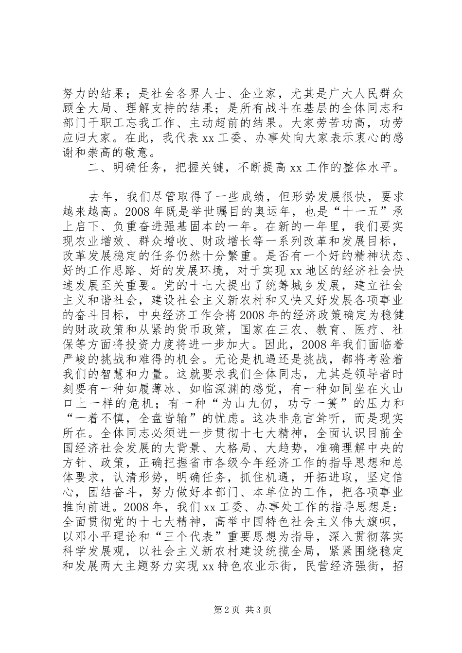 在街道工委经济工作会议上的讲话发言_第2页