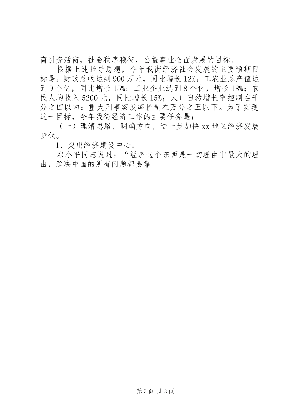 在街道工委经济工作会议上的讲话发言_第3页