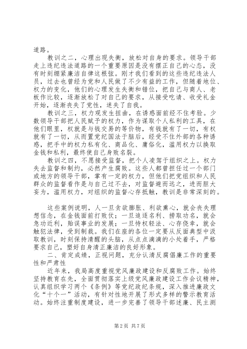 税务局警示教育大会上的讲话发言_第2页