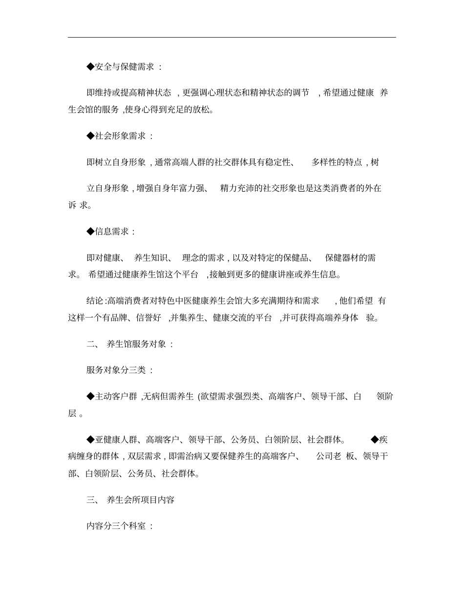 健康养生会馆项目实施策划方案概要_第2页