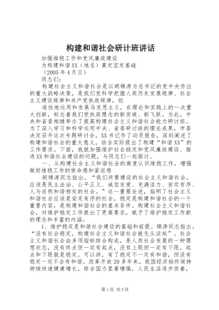 构建和谐社会研计班讲话发言