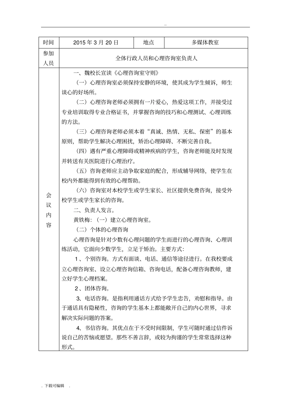 健康教育促进会议记录文本_第2页