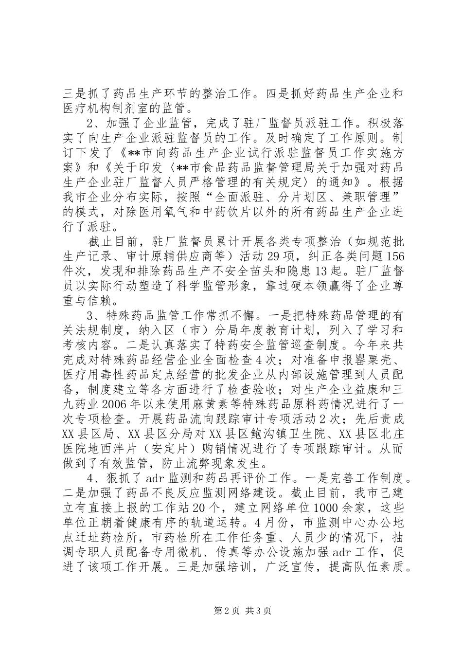省局副局长在XX市食品药品监管局建局五周年纪念座谈会上的讲话发言_第2页