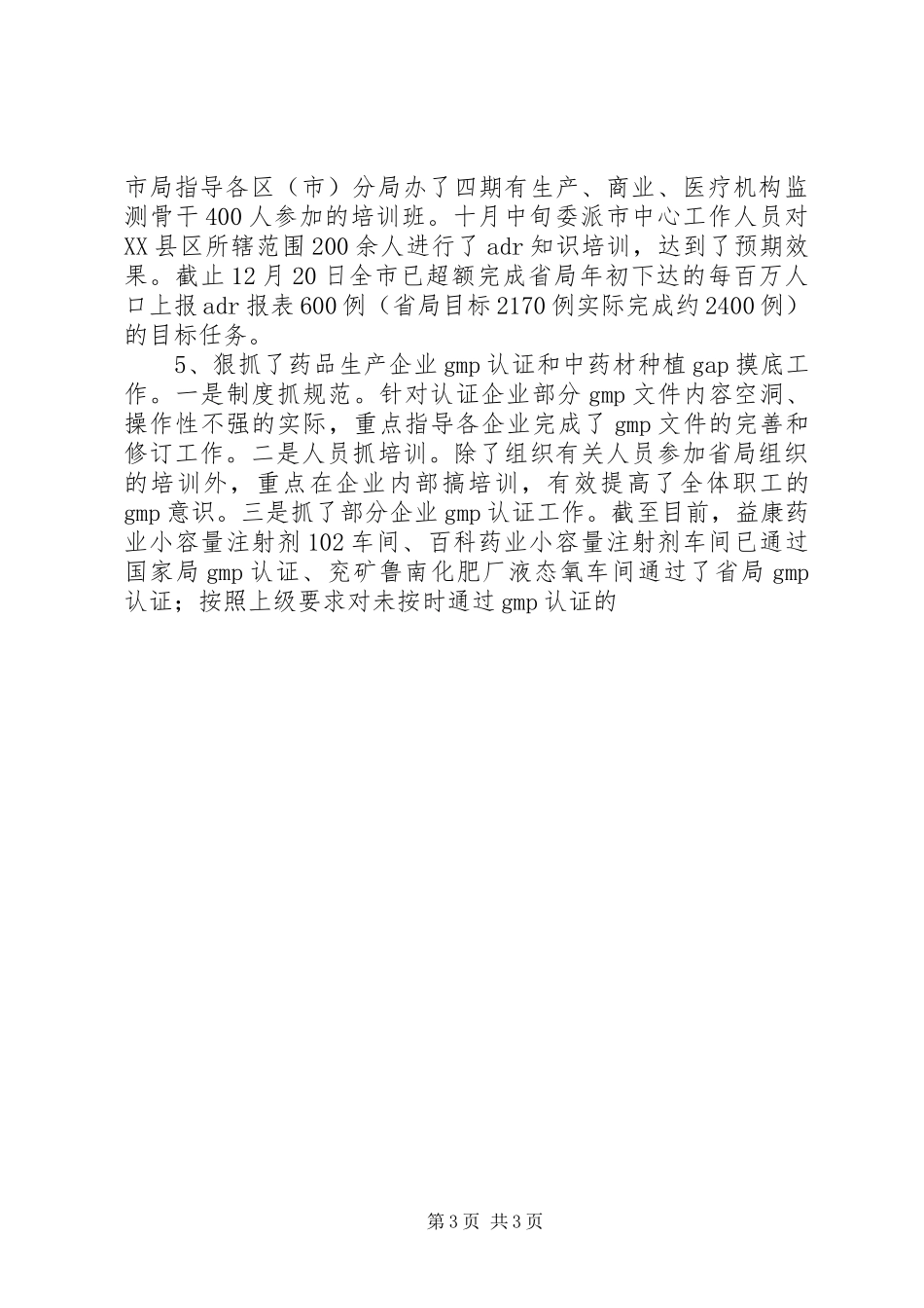 省局副局长在XX市食品药品监管局建局五周年纪念座谈会上的讲话发言_第3页