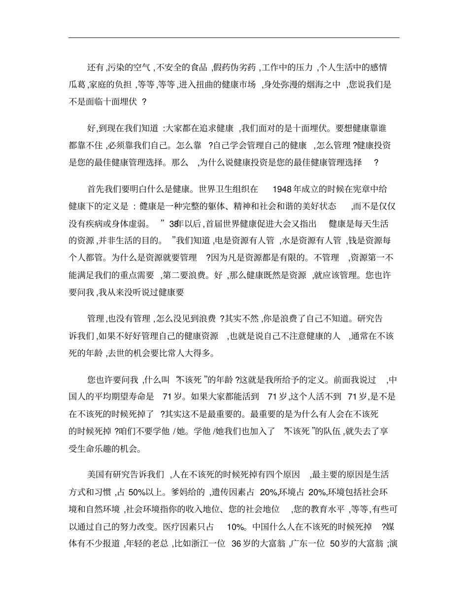 健康投资是最佳的健康管理选择概要_第2页