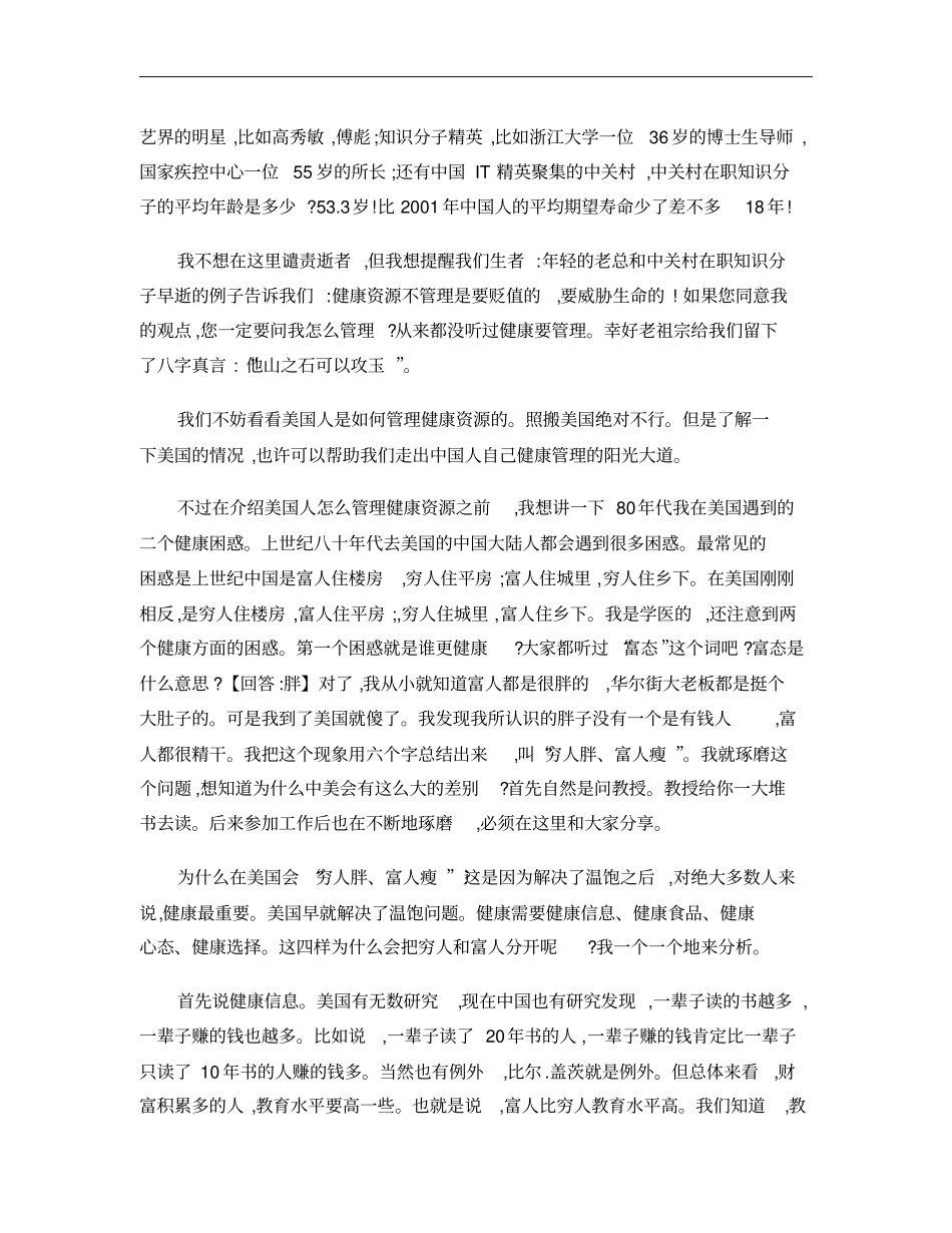 健康投资是最佳的健康管理选择概要_第3页