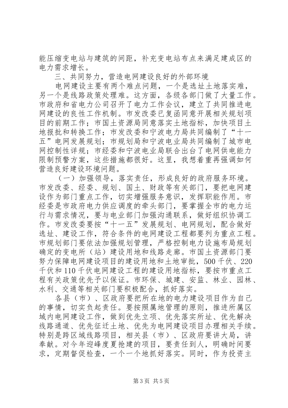 在全市电网建设工作会议上的讲话发言提纲_第3页