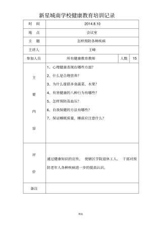 健康教育培训记录