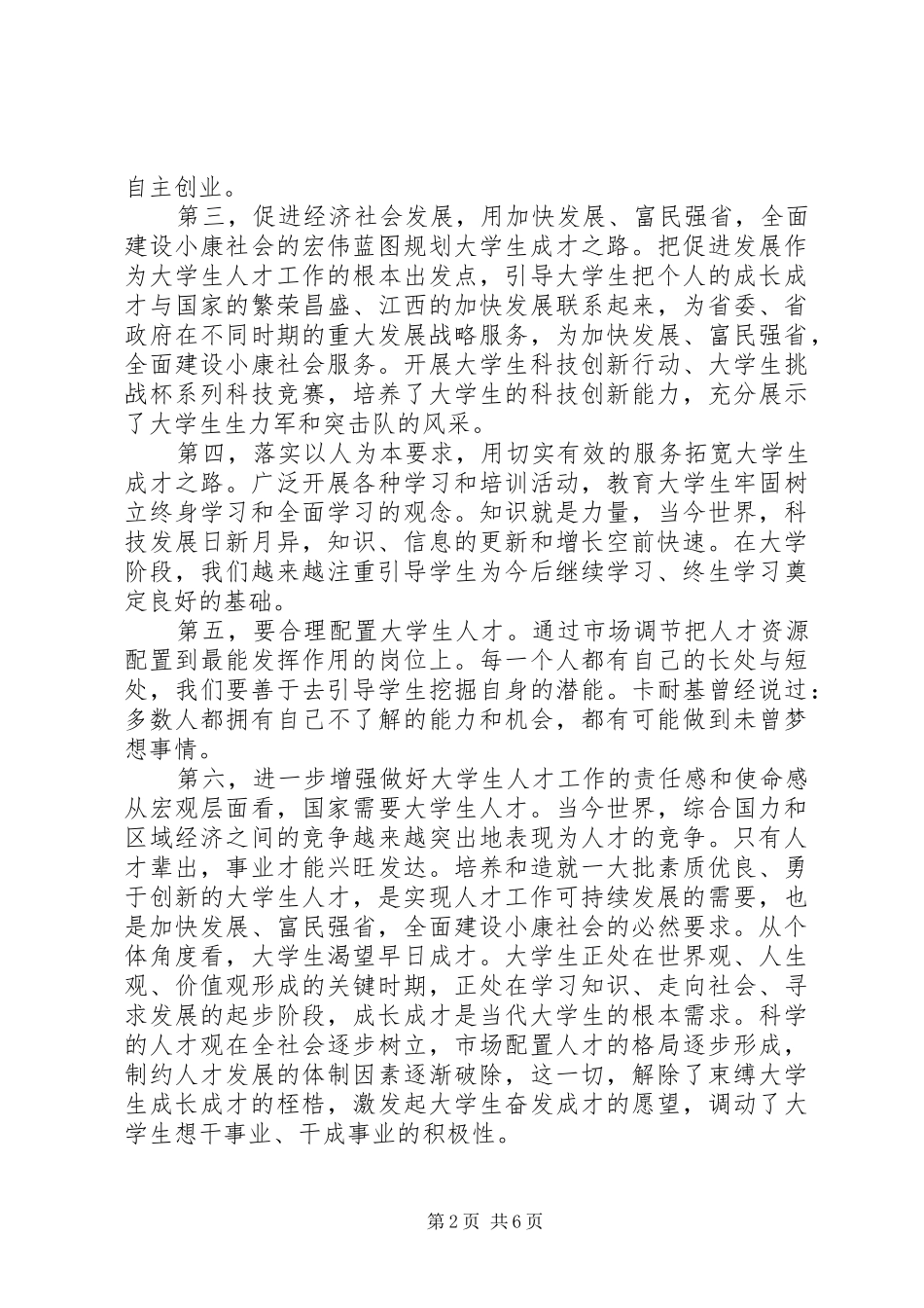 20XX年春季人才交流会开幕式讲话发言_第2页