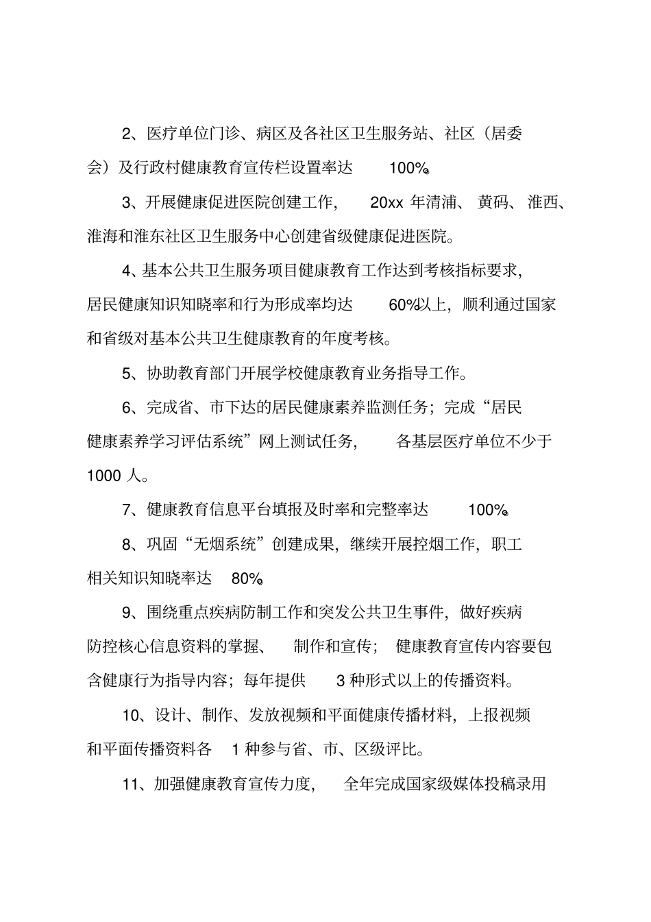 健康教育与健康促进实施方案_第2页