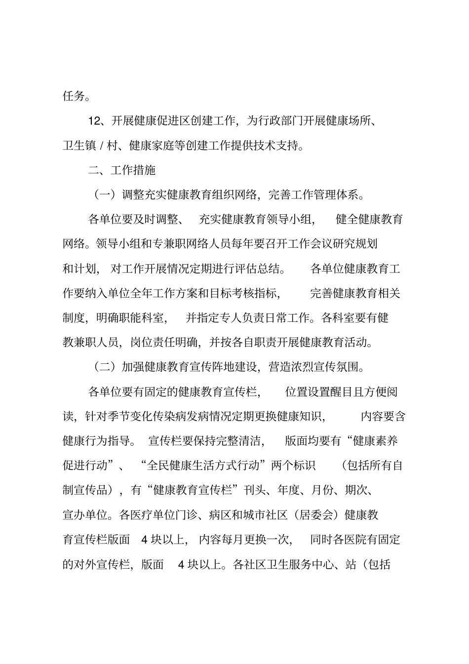 健康教育与健康促进实施方案_第3页