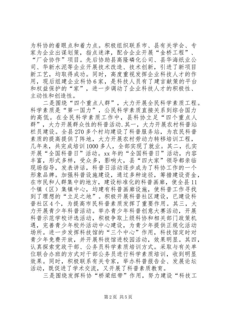 在全县科普工作会议上的讲话发言_第2页