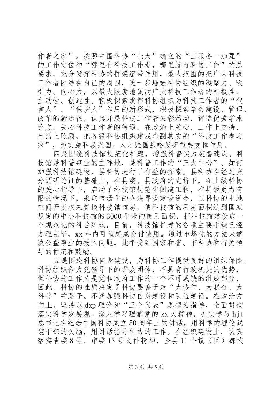 在全县科普工作会议上的讲话发言_第3页