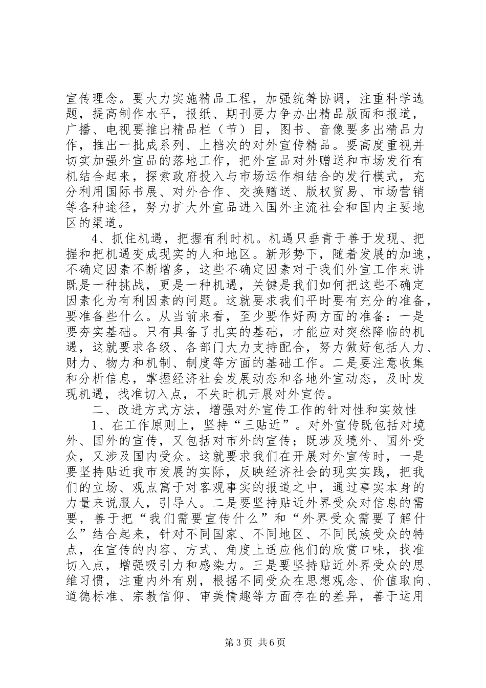 市委书记宣传会议讲话2_第3页