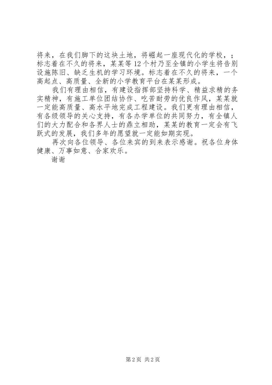 学校开工奠基仪式上的讲话发言_第2页