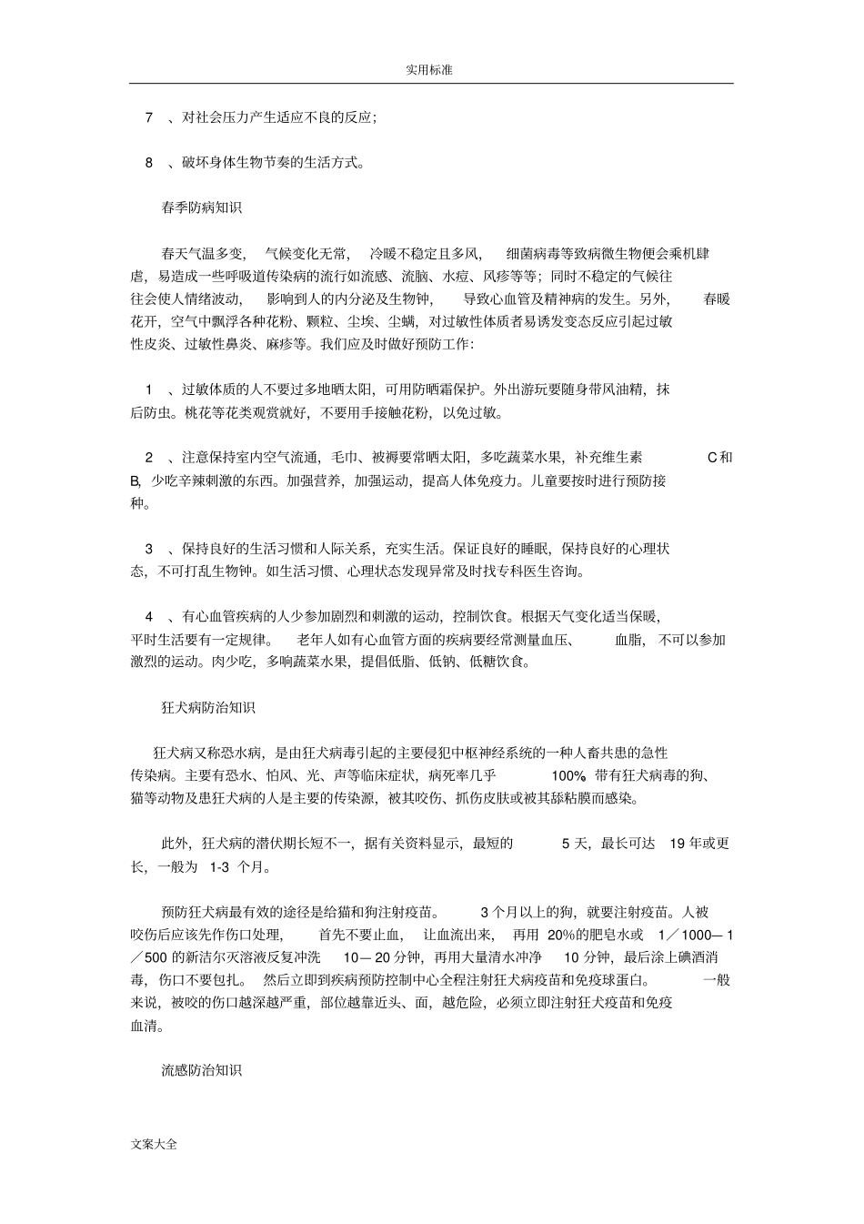 健康教育宣传资料大全_第2页