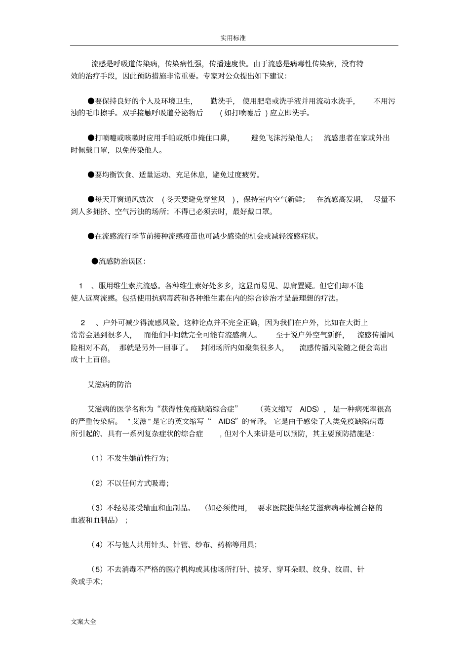 健康教育宣传资料大全_第3页