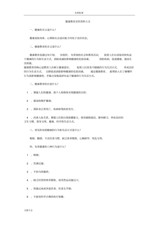 健康教育宣传资料大全