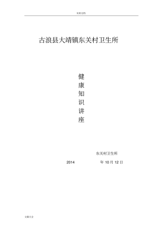 健康教育咨询精彩活动记录簿表精深中医药保健