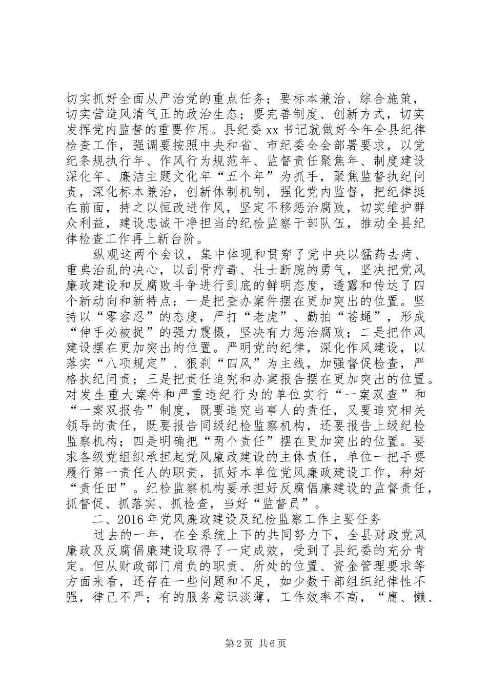 省交通运输厅纪检组长在XX年党风廉政建设工作会议上的讲话发言._第2页
