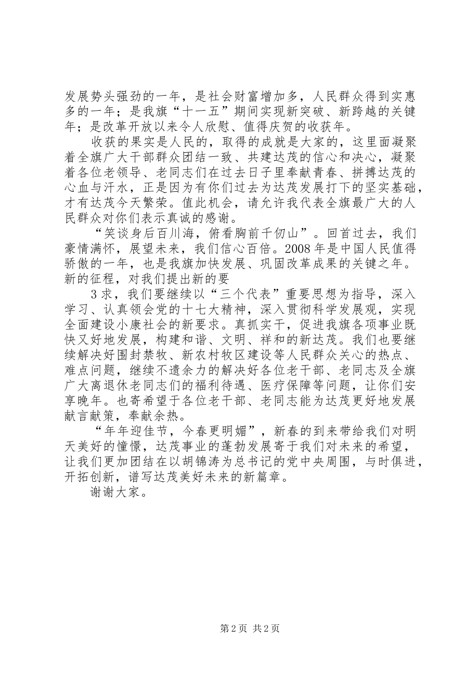 迎新春老干部座谈会讲话发言_第2页