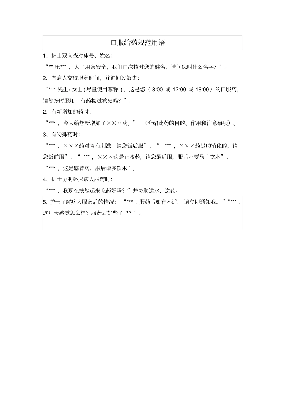 健康教育工作制度剖析_第3页