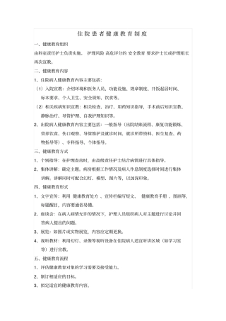 健康教育工作制度剖析