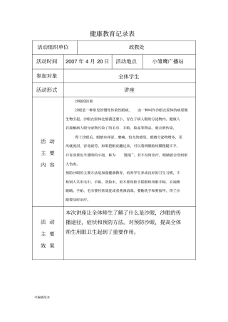 健康教育活动记录表