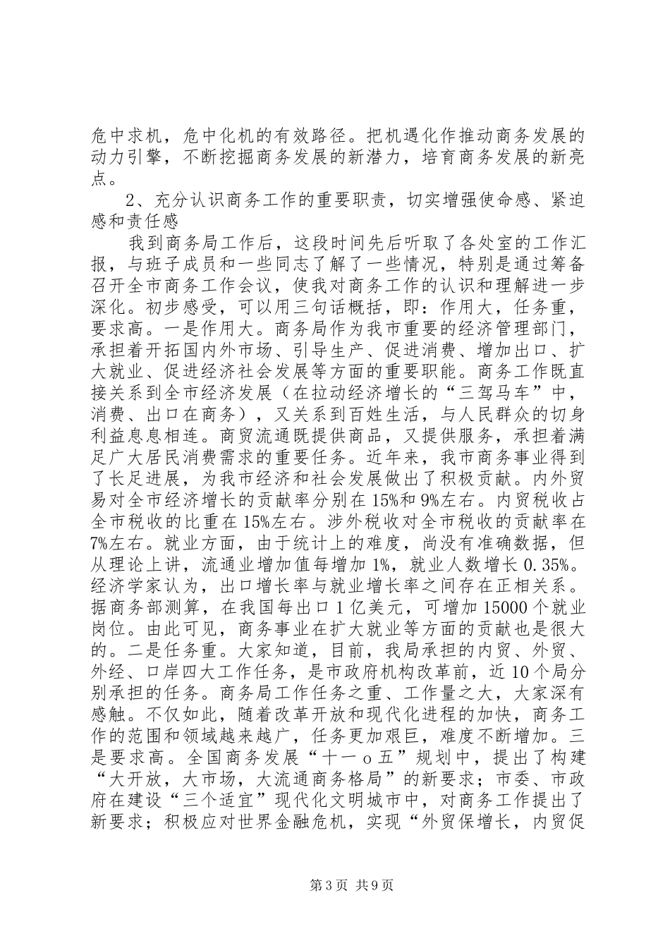 民政厅长在厅机关全体公务员大会上的讲话发言_第3页