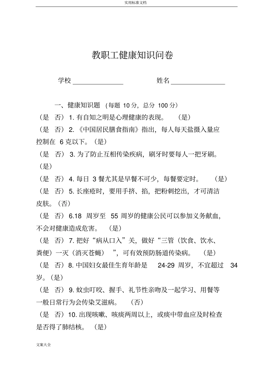 健康教育知晓率、行为率调研问卷_第3页