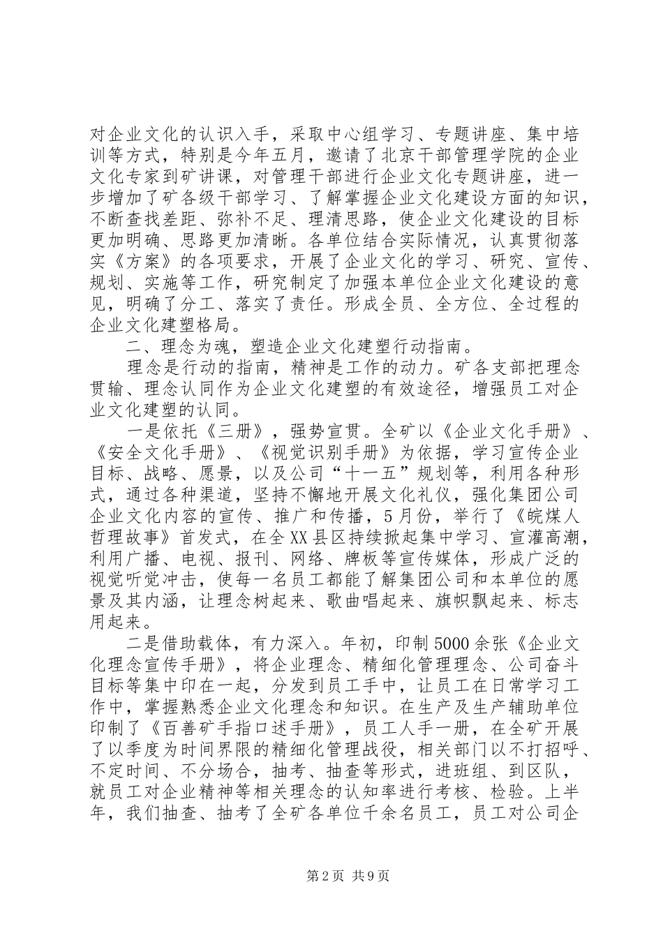 在矿企业文化建塑研讨会上的讲话发言_第2页