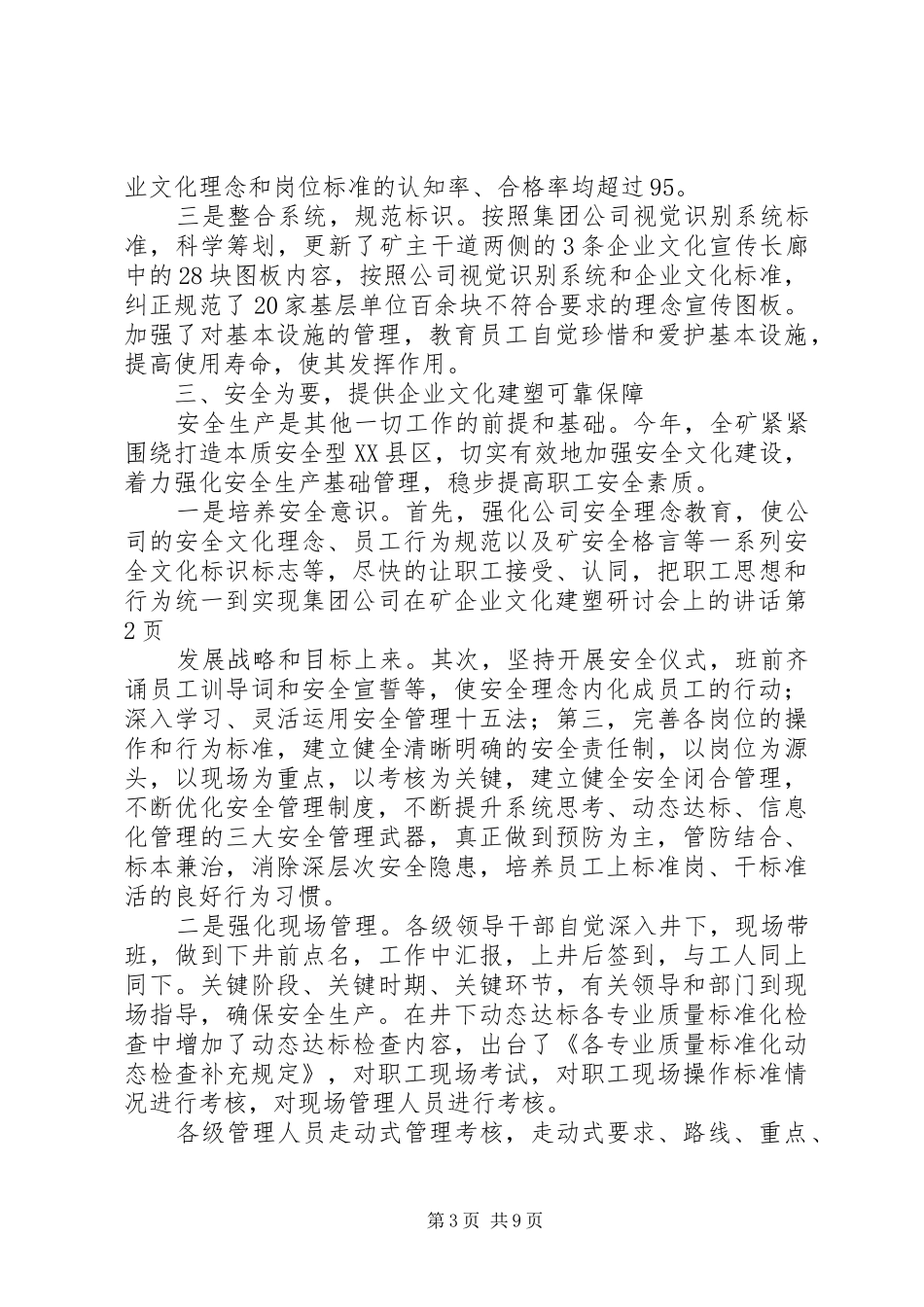 在矿企业文化建塑研讨会上的讲话发言_第3页