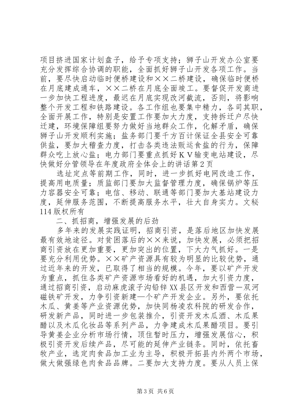 分管领导在年度政府全体会上的讲话发言_第3页
