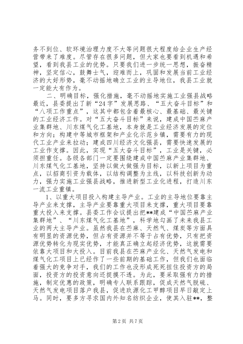 在工业经济暨安全生产工作会议上的讲话发言_第2页