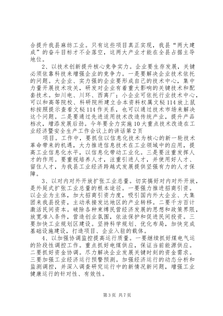 在工业经济暨安全生产工作会议上的讲话发言_第3页