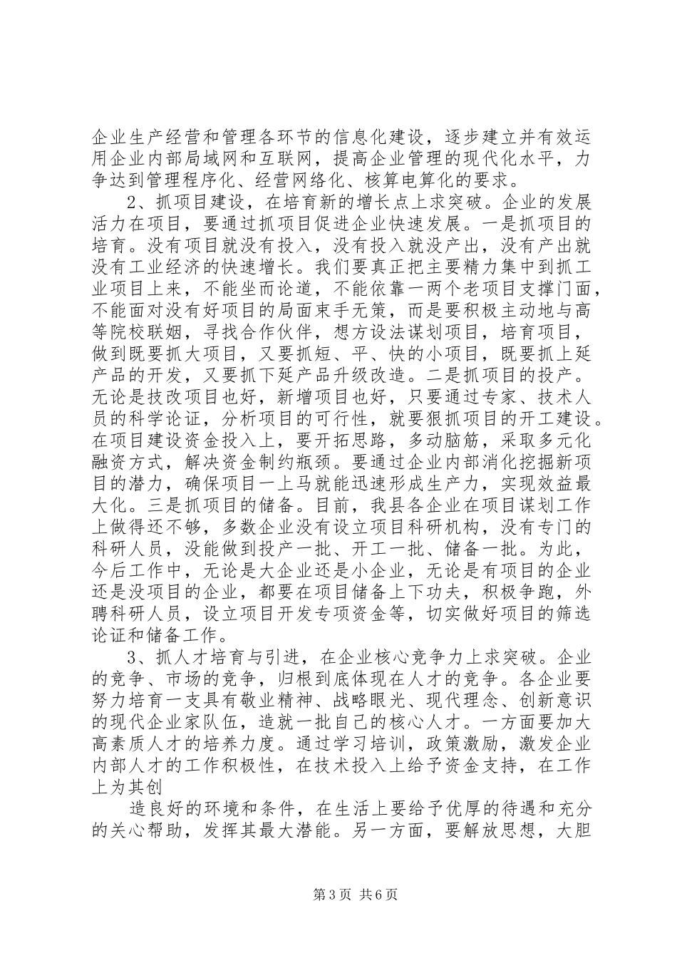 在工业企业调度会议上的讲话发言_第3页
