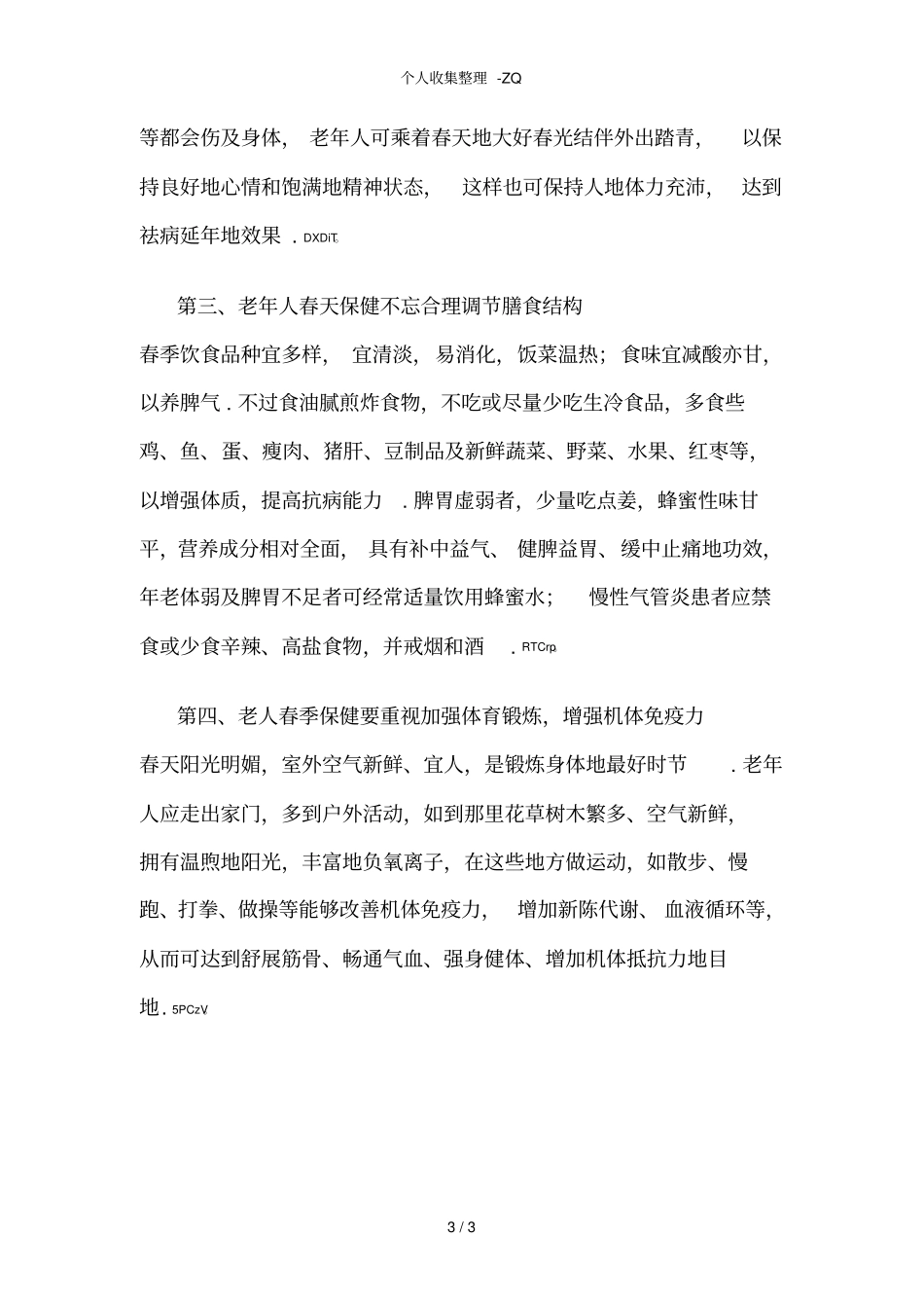 健康教育知识讲座第八期_第3页