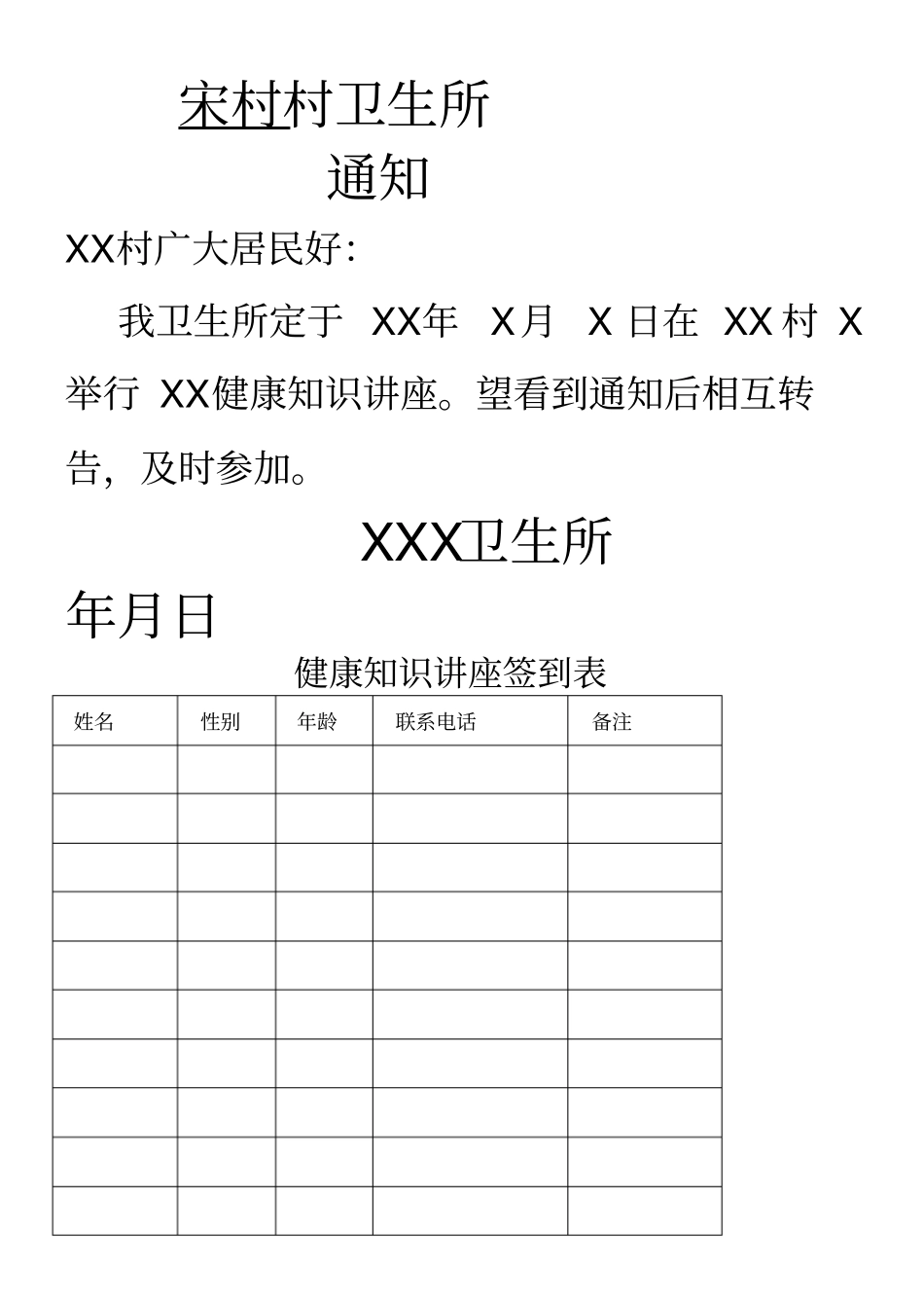 健康教育讲座模板格式_第2页