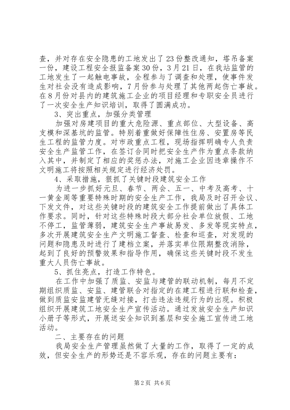 工地安全会议讲话发言_第2页