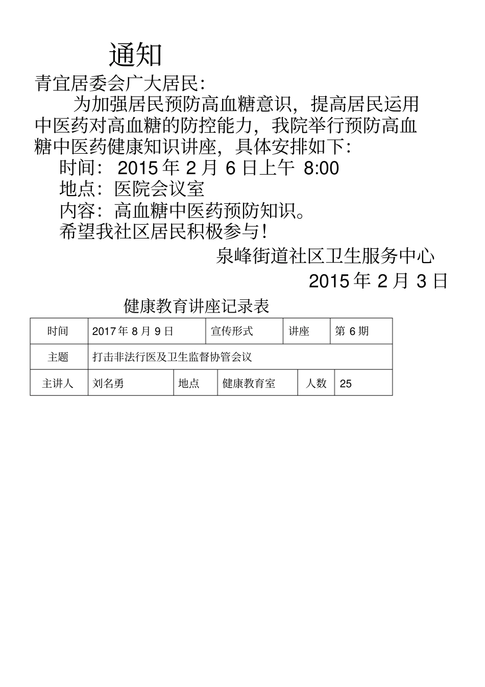 健康教育讲座记录表_第2页