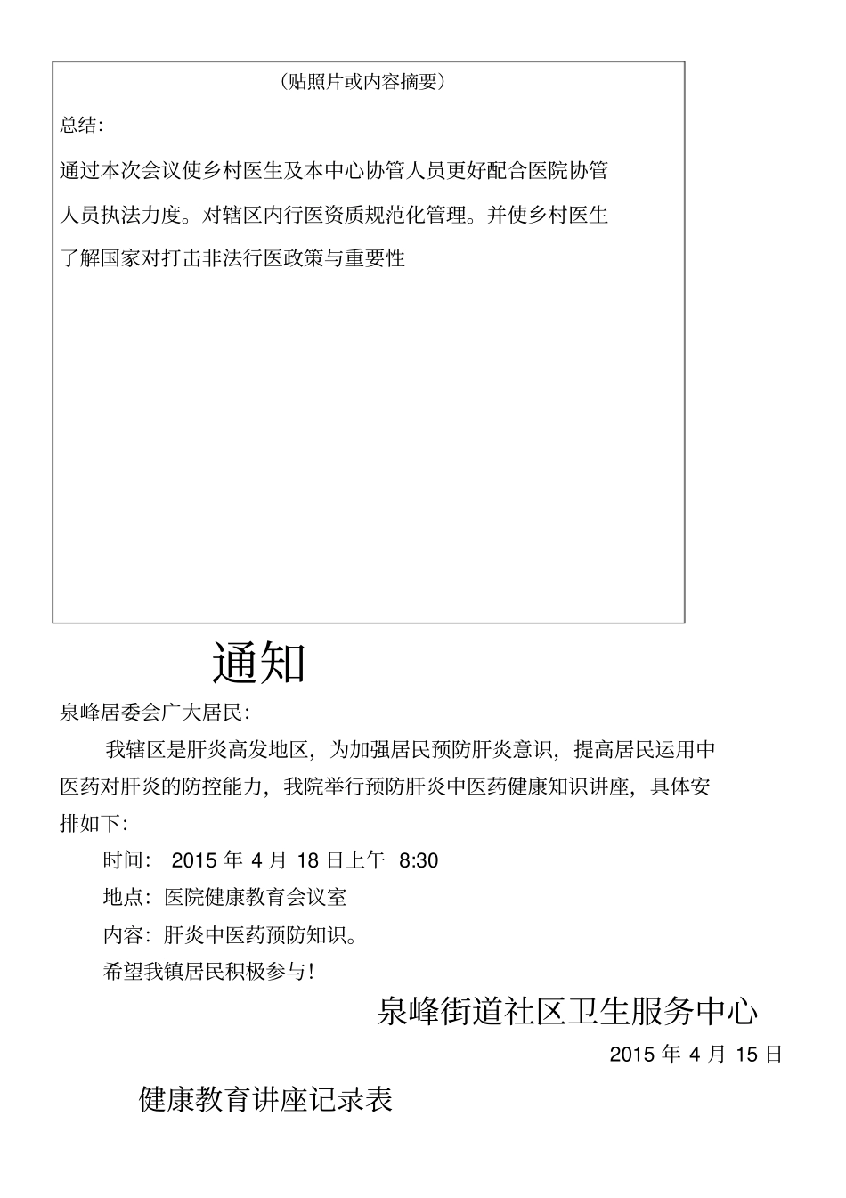 健康教育讲座记录表_第3页