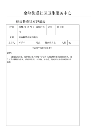 健康教育讲座记录表