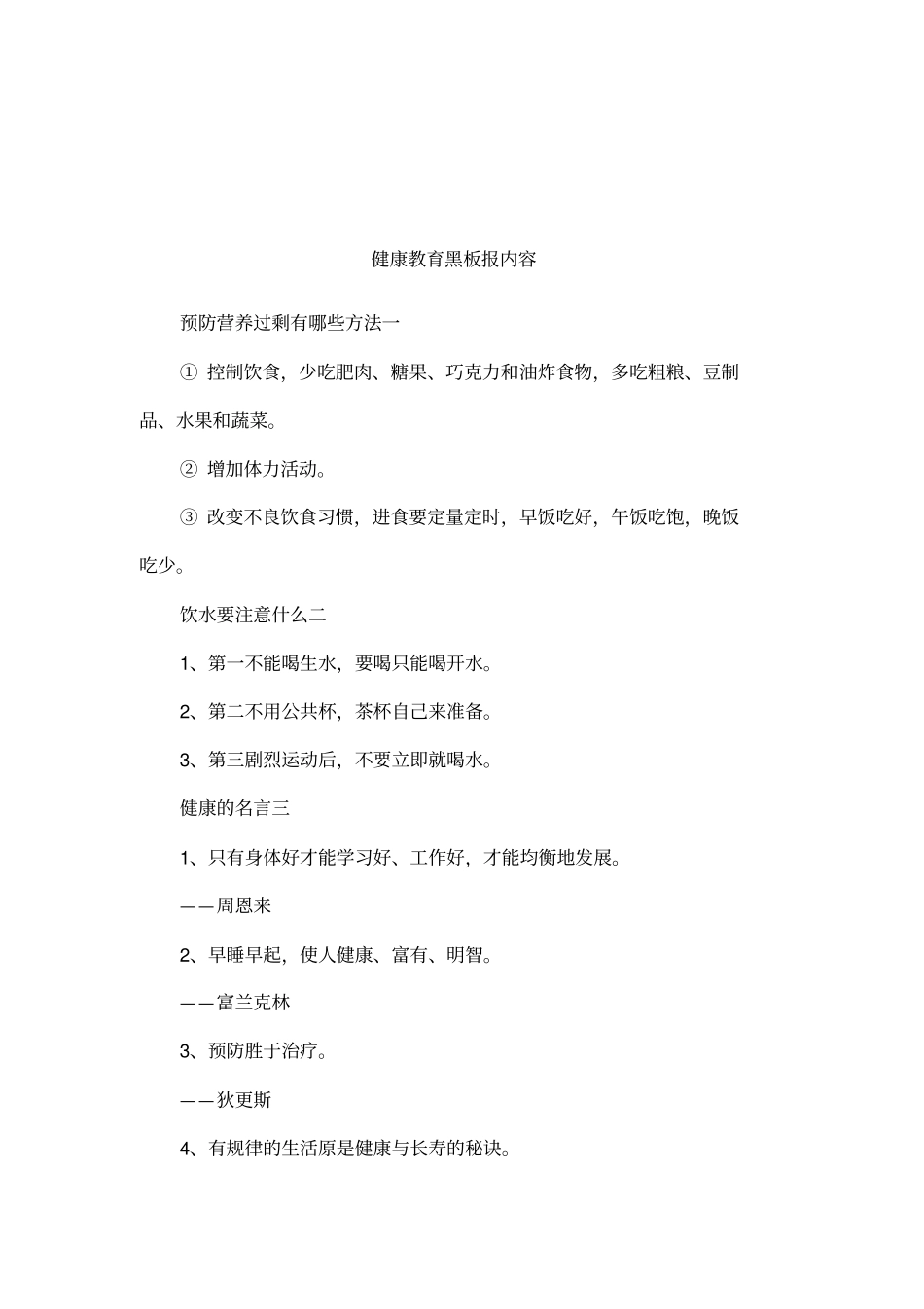 健康教育黑板报内容_第1页