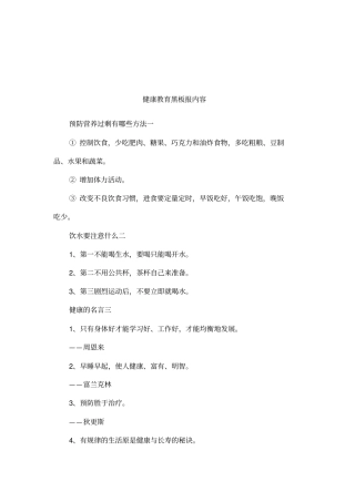 健康教育黑板报内容